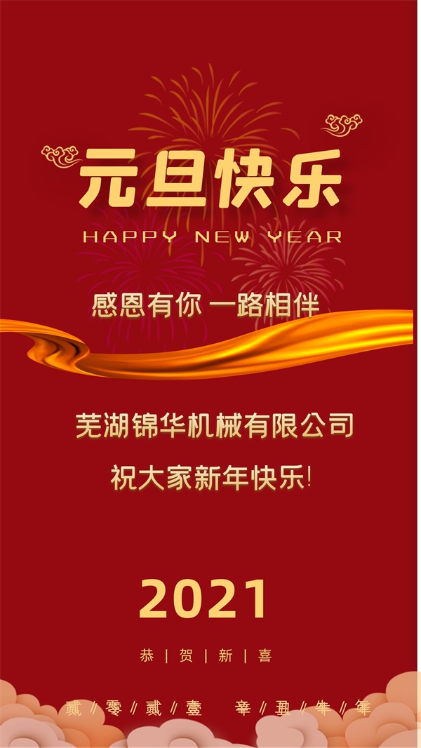 九州官方网页版祝大家新年快乐!